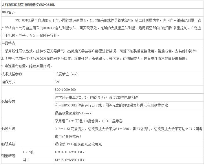 大行程CNC型影像测量仪VMS-0810L-1.jpg