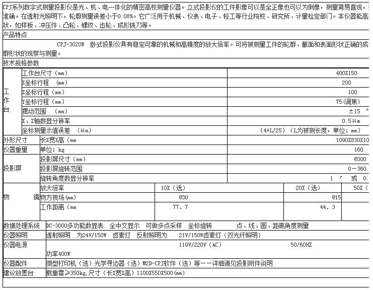 卧式投影仪CPJ-3020W-1.jpg